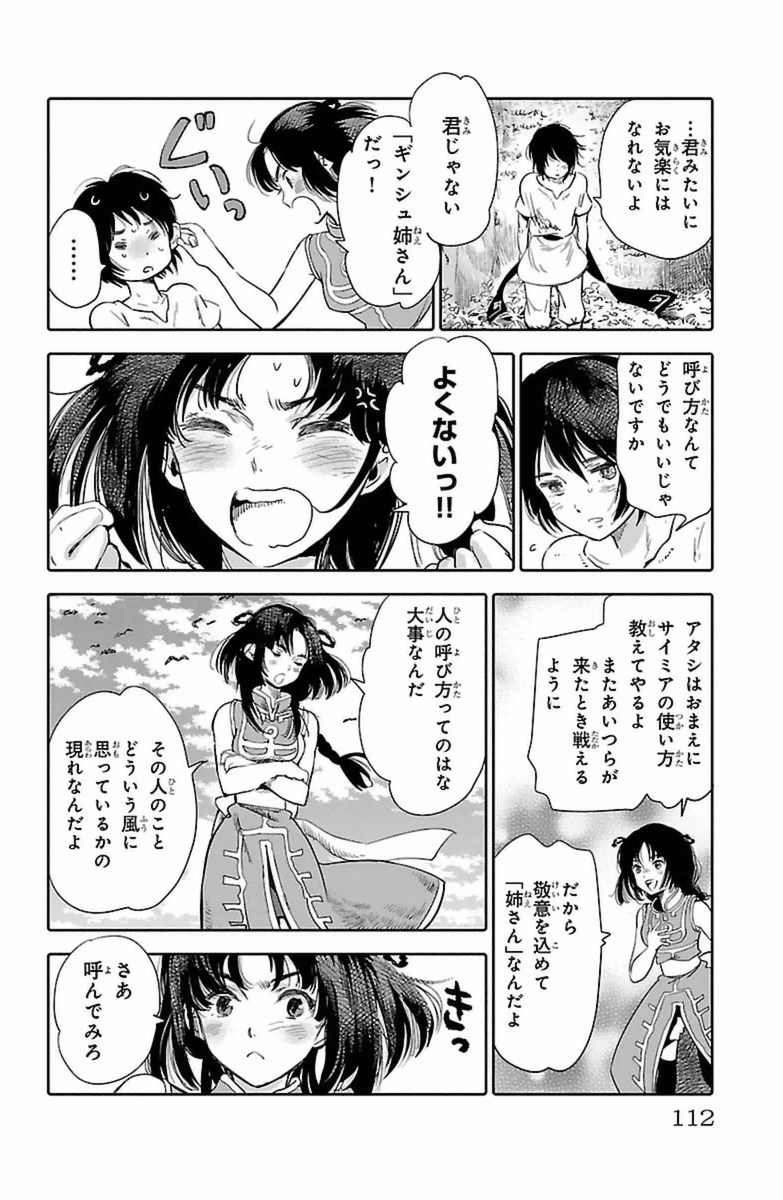 クジラの 第7話 - Page 16