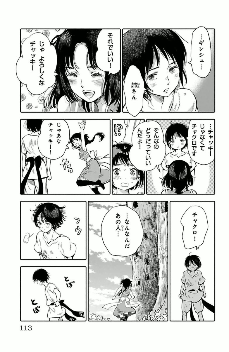 クジラの 第7話 - Page 17