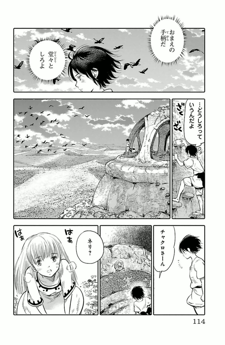 クジラの 第7話 - Page 18