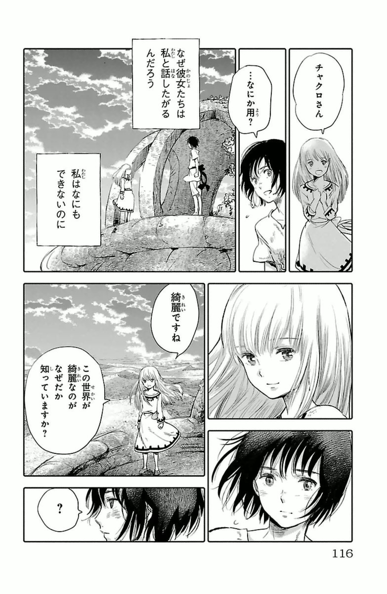 クジラの 第7話 - Page 20