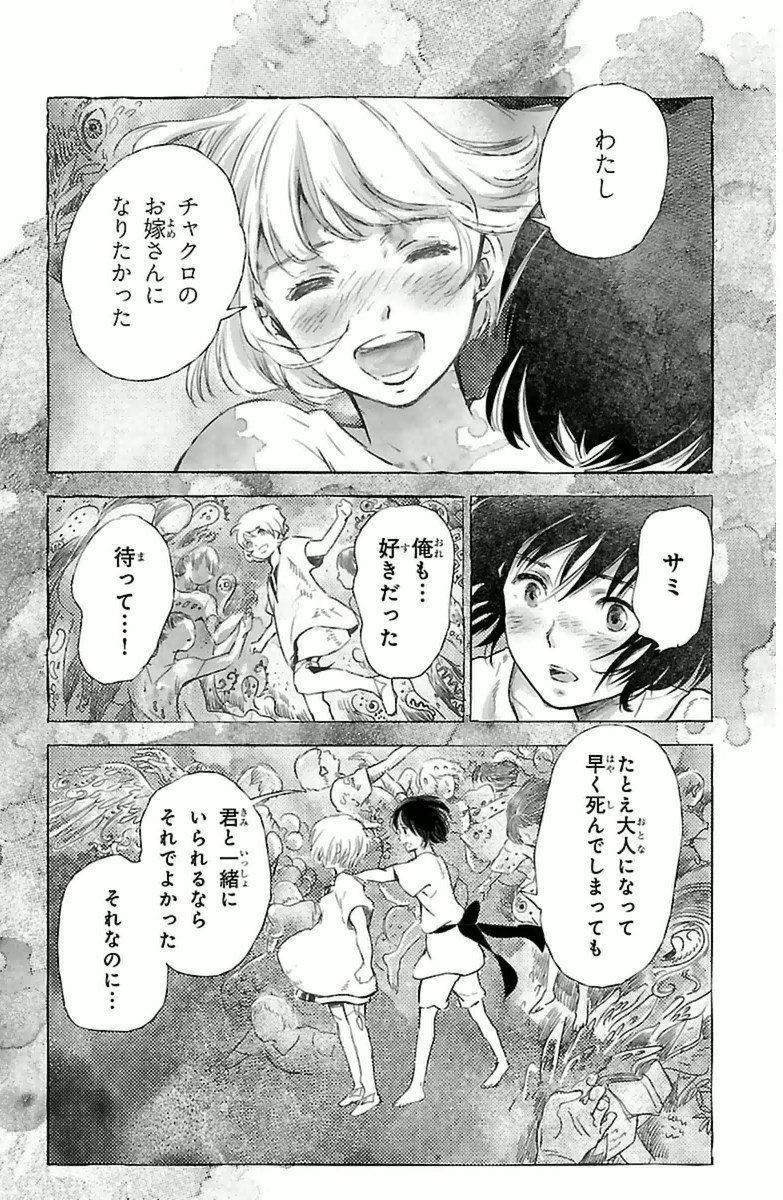 クジラの 第7話 - Page 26