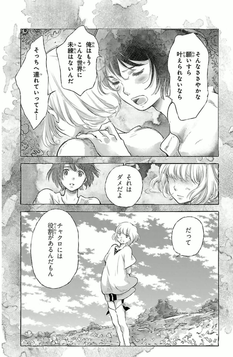 クジラの 第7話 - Page 27