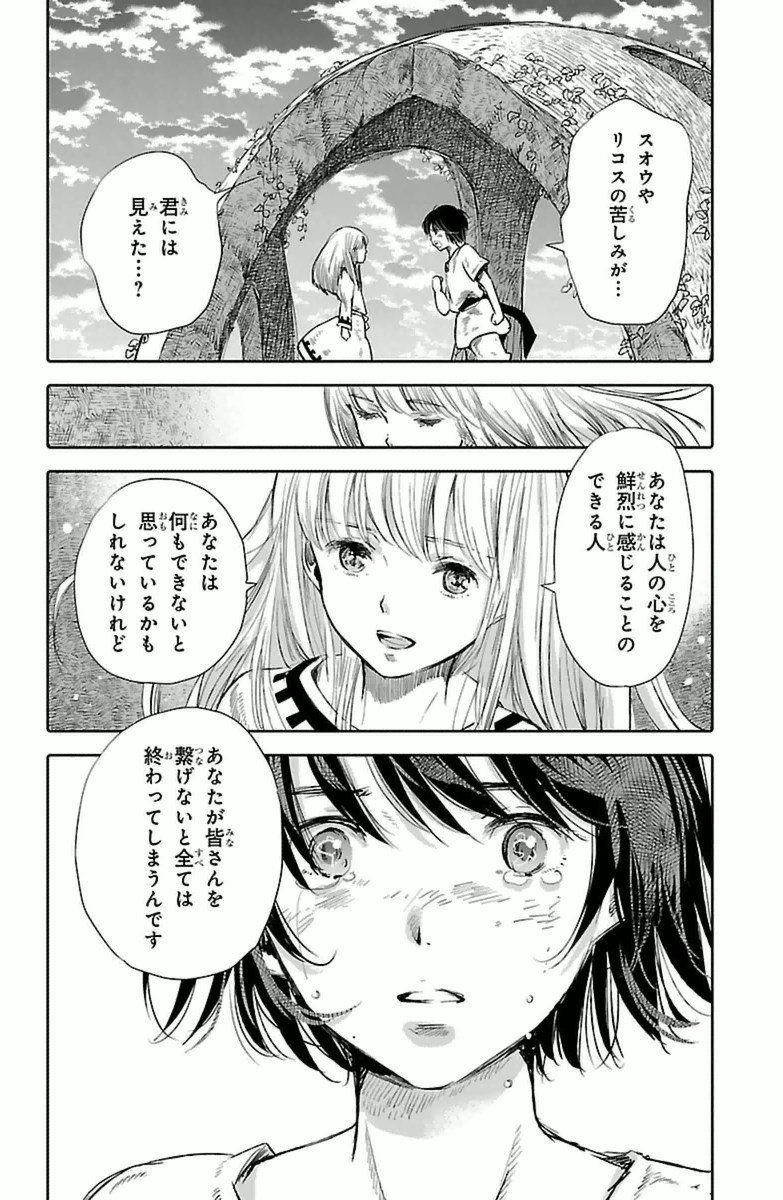 クジラの 第7話 - Page 34