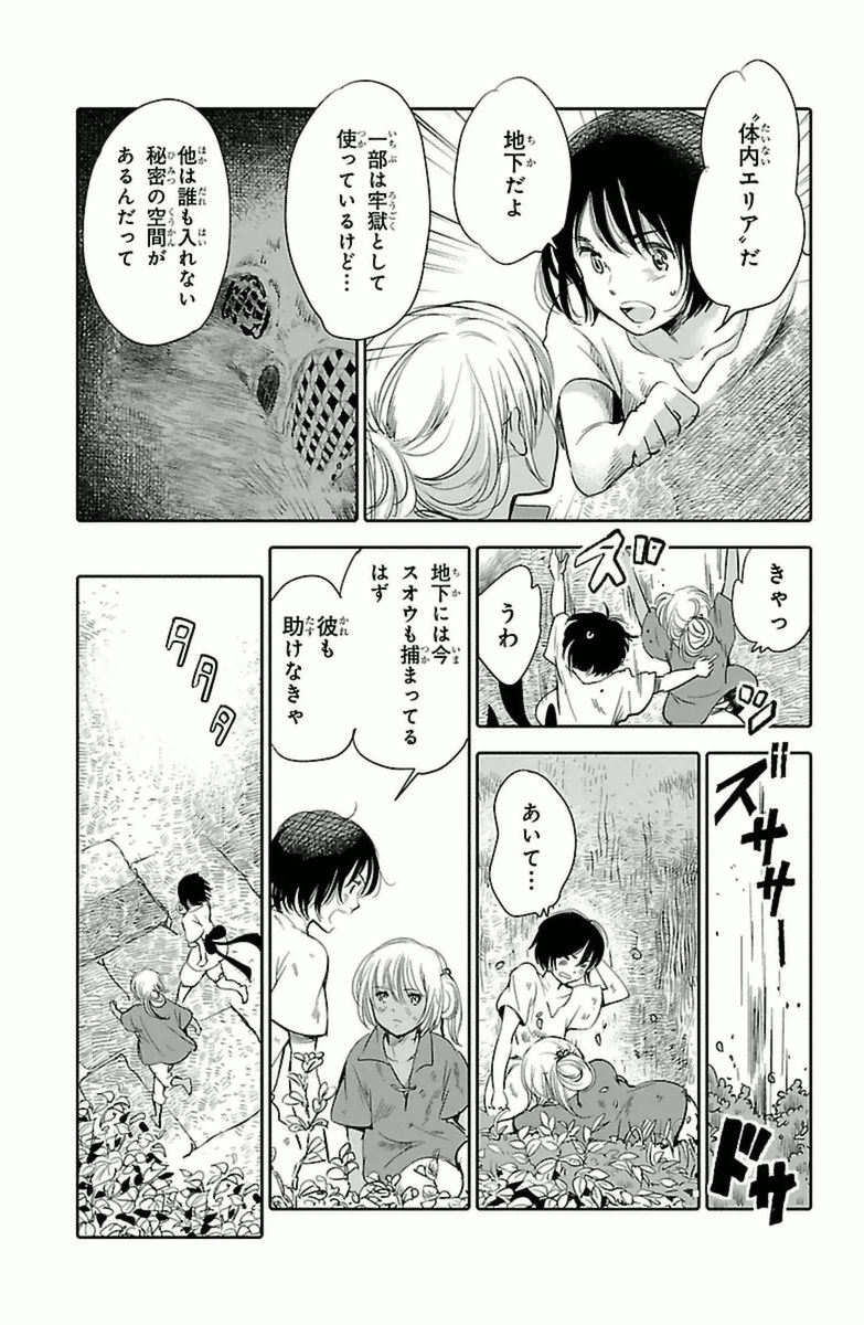 クジラの 第7話 - Page 41