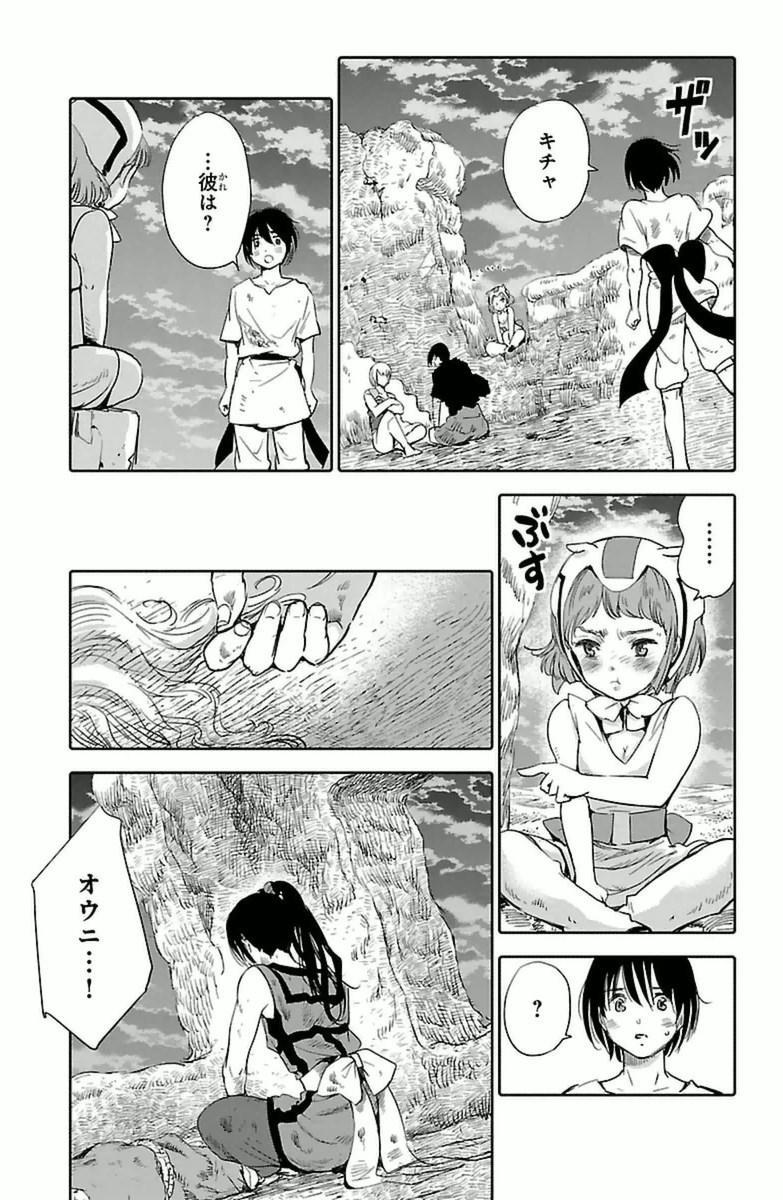 クジラの 第7話 - Page 45