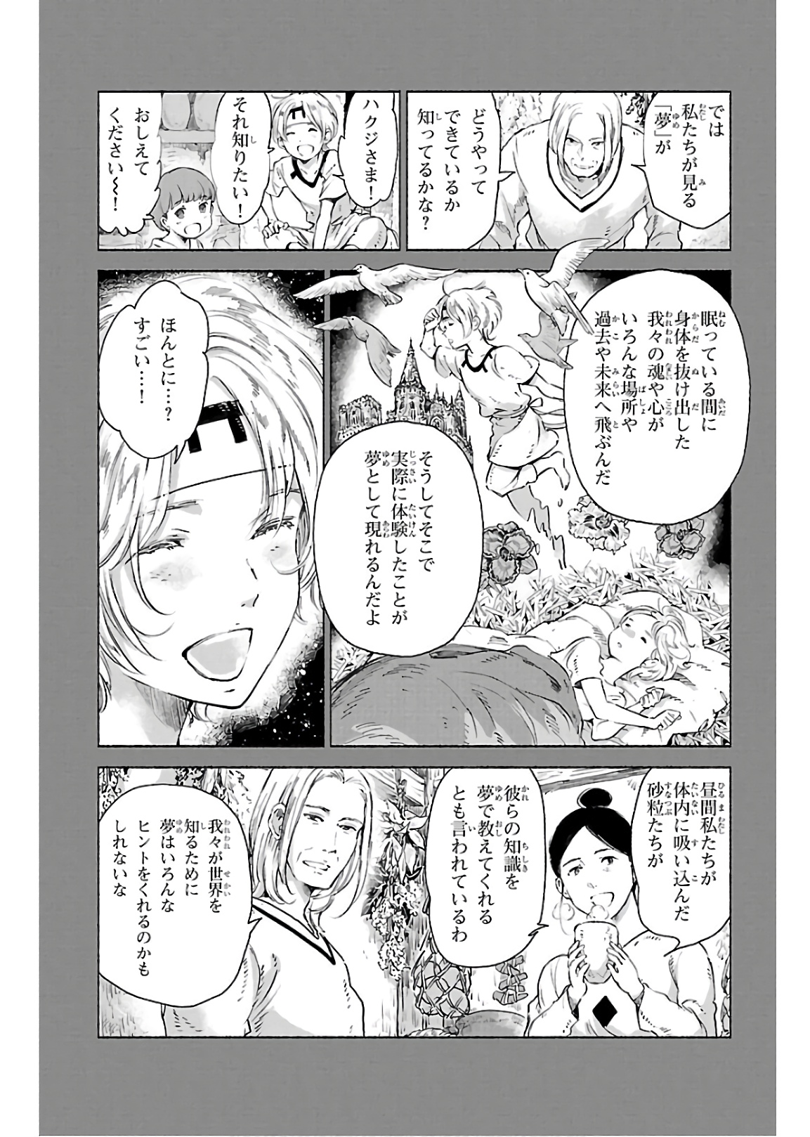 クジラの 第70話 - Page 5