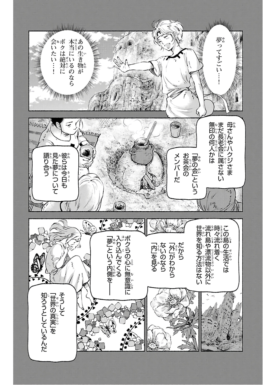 クジラの 第70話 - Page 6