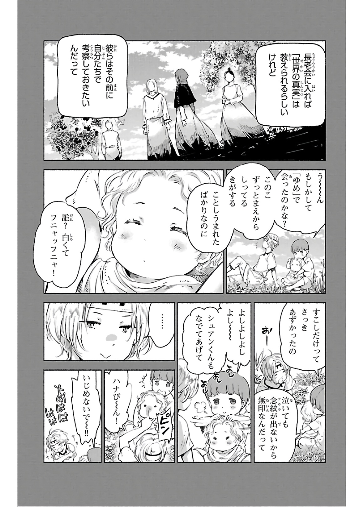クジラの 第70話 - Page 7