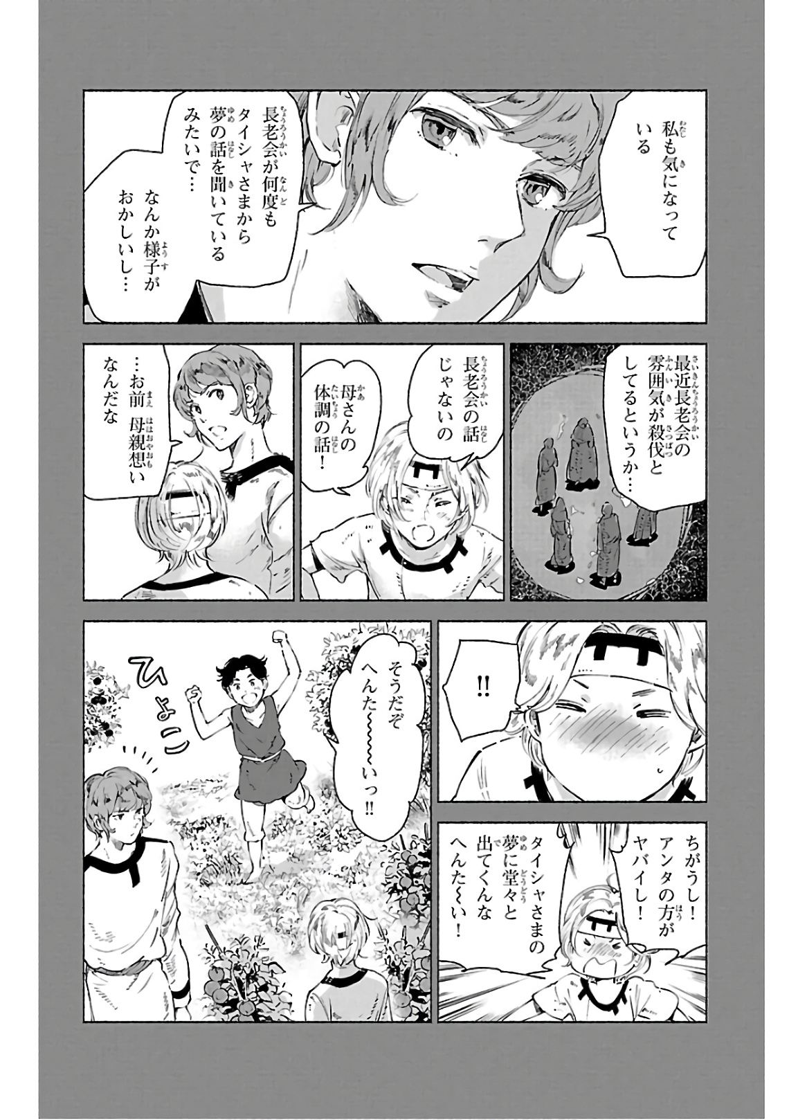 クジラの 第70話 - Page 17