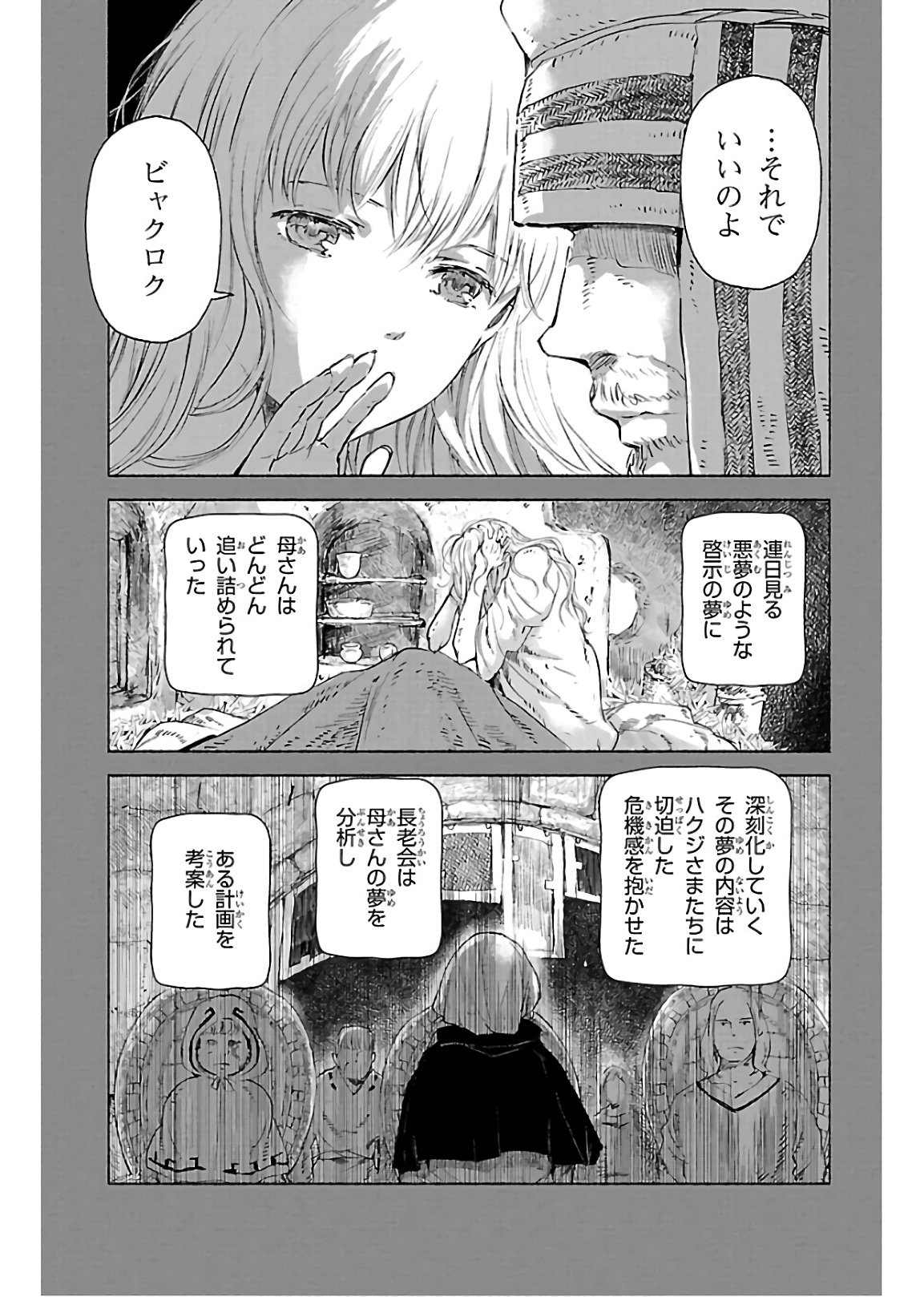 クジラの 第70話 - Page 20