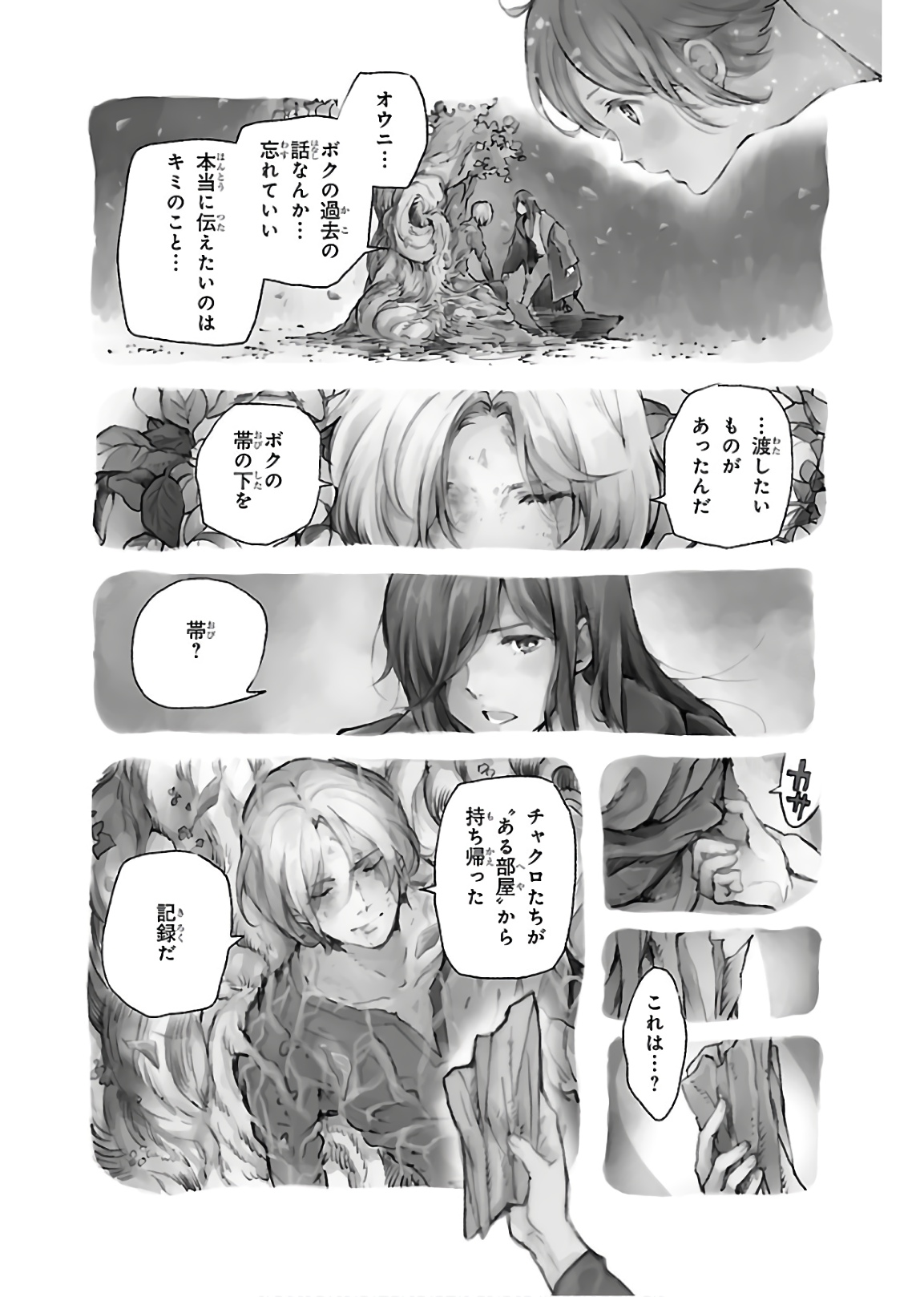 クジラの 第71話 - Page 4