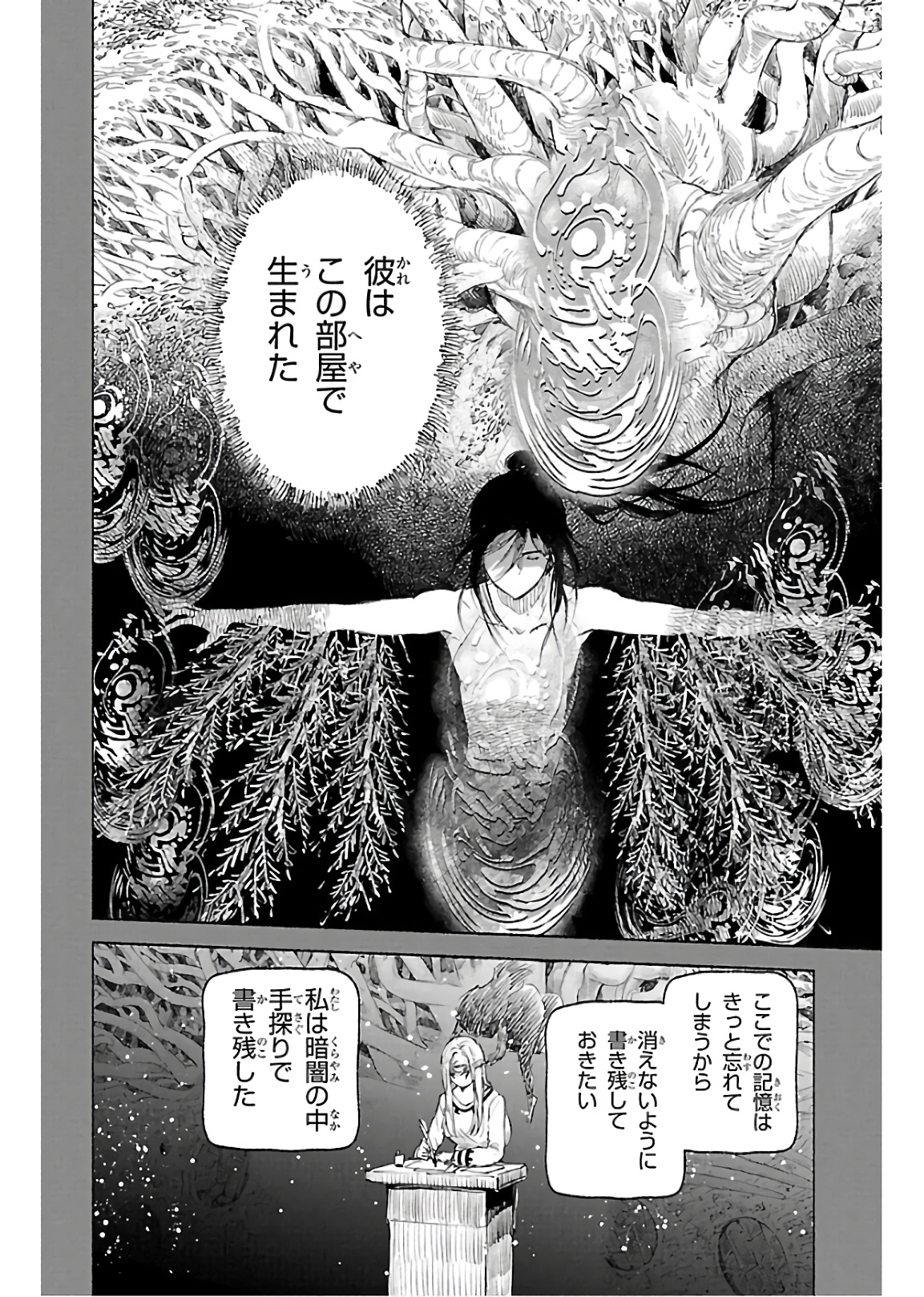 クジラの 第71話 - Page 24