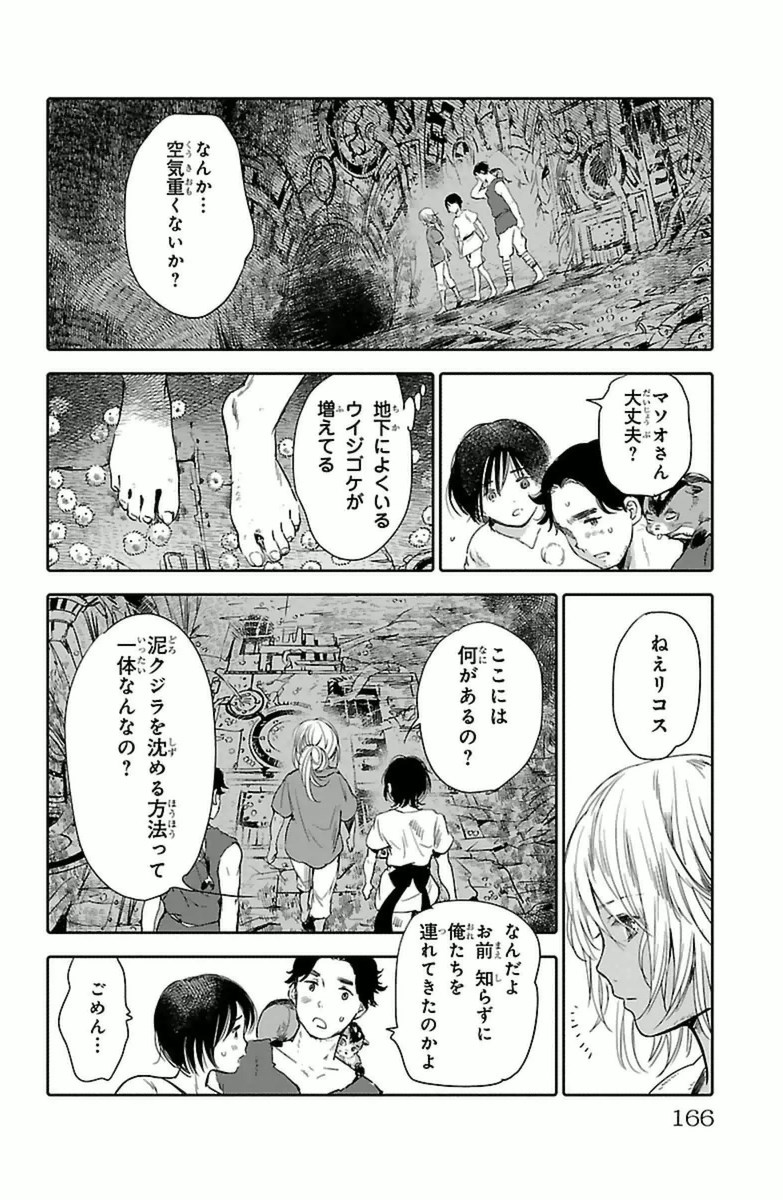 クジラの 第8話 - Page 24