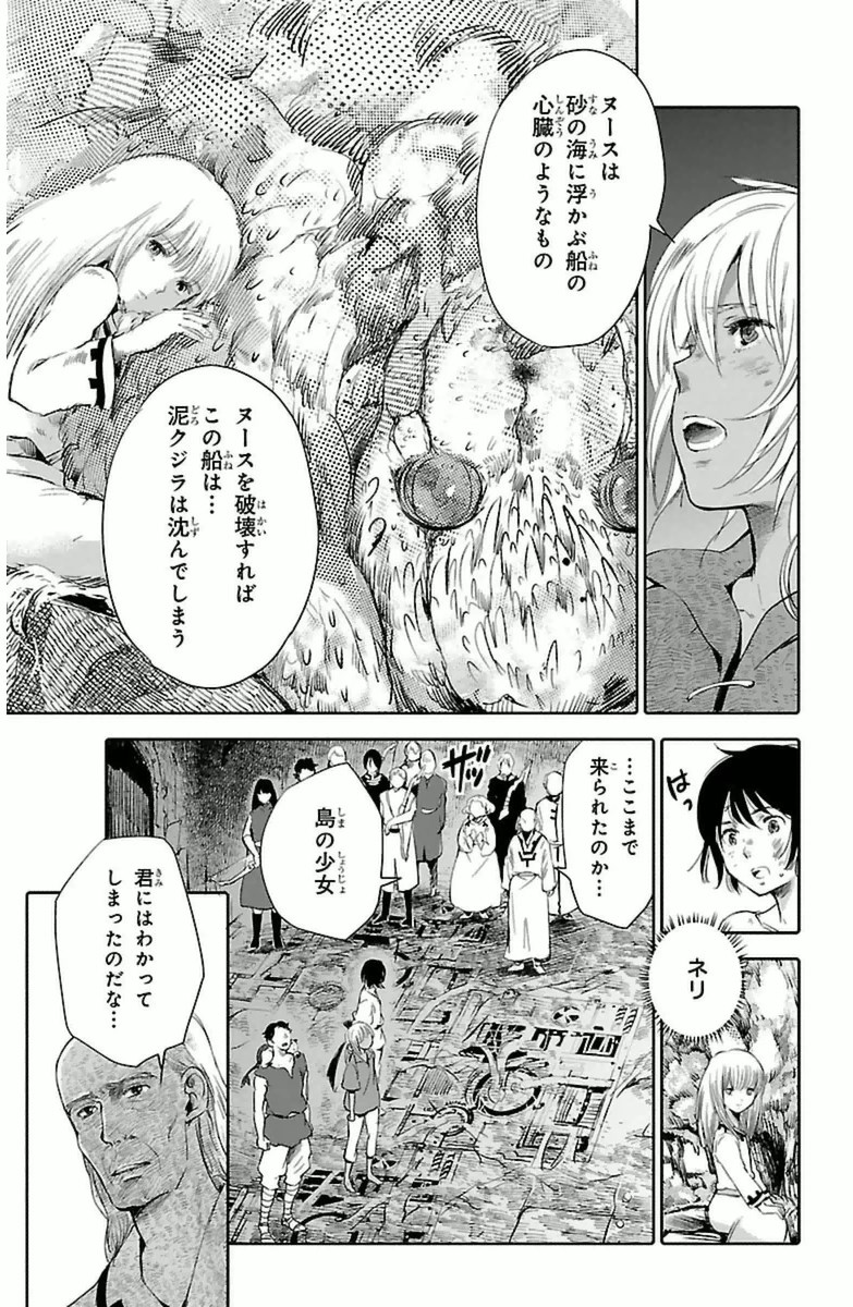 クジラの 第8話 - Page 29