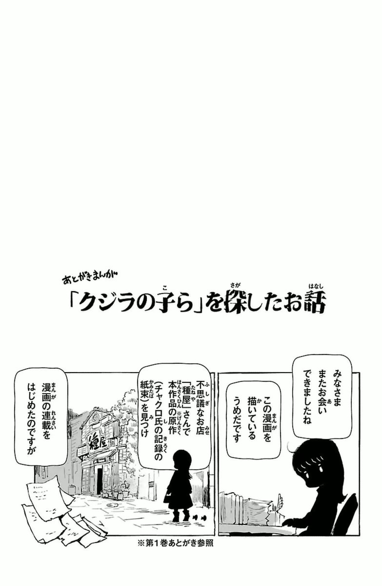 クジラの 第8話 - Page 45