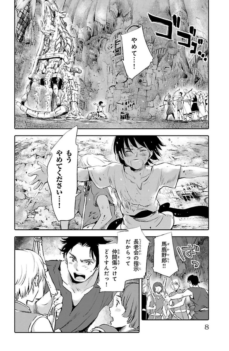 クジラの 第9話 - Page 4