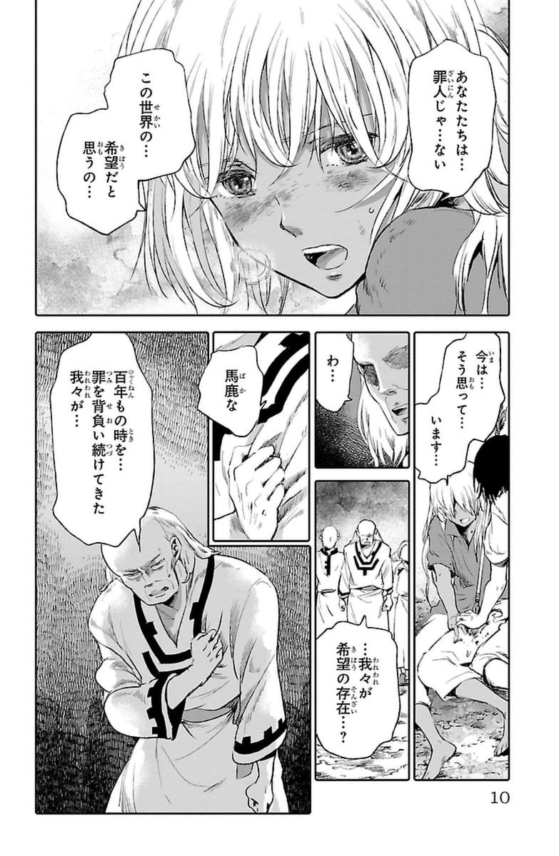 クジラの 第9話 - Page 6