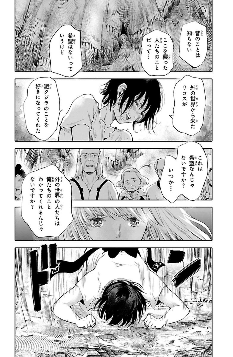 クジラの 第9話 - Page 8