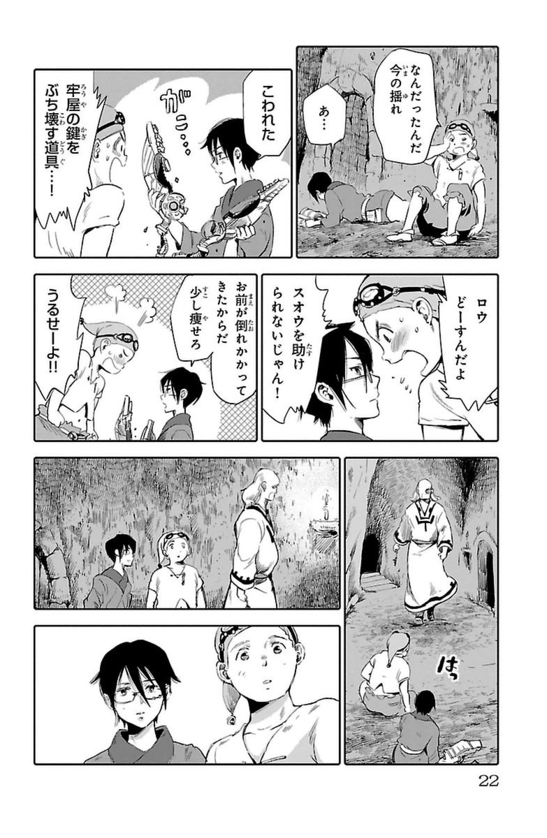 クジラの 第9話 - Page 18