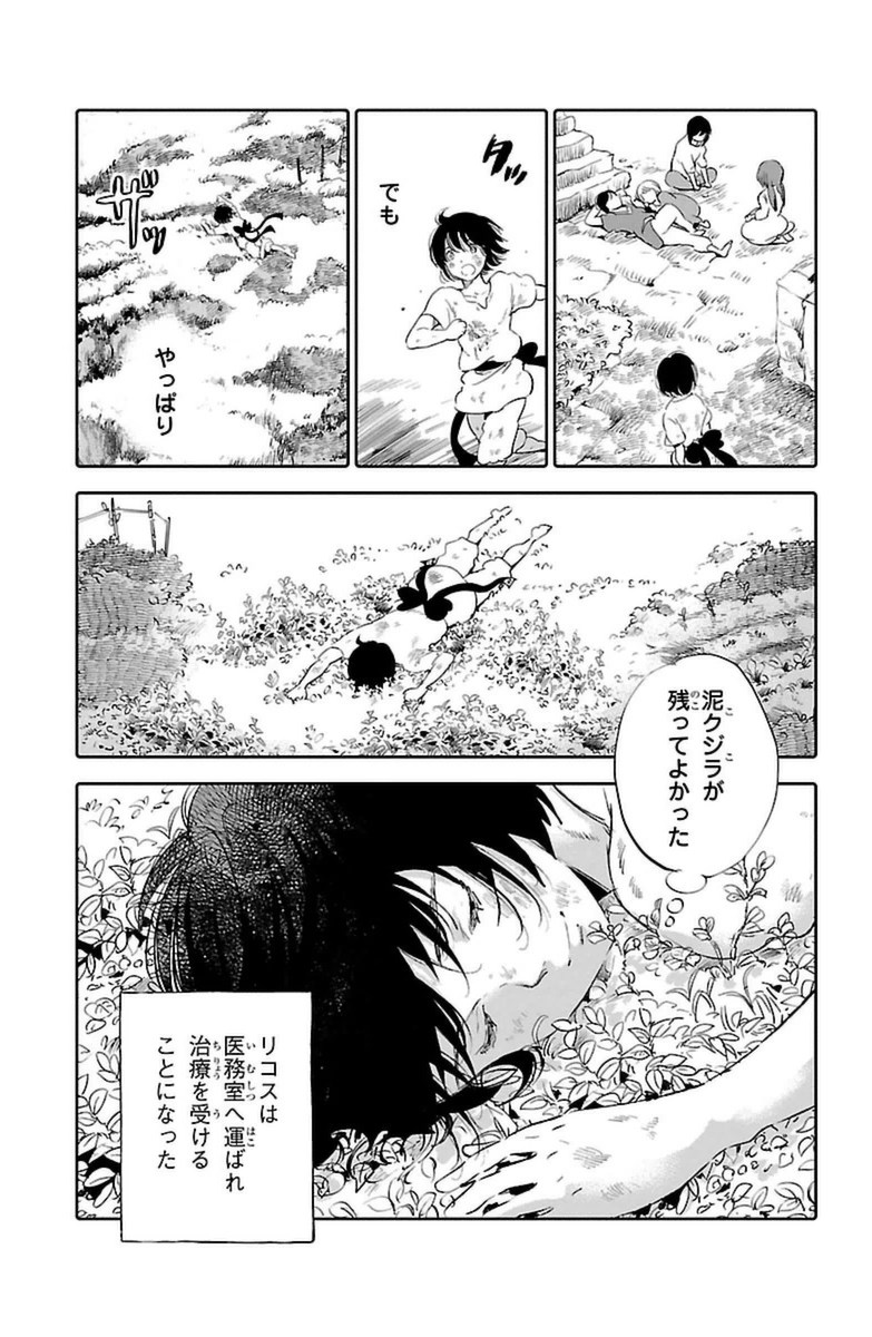 クジラの 第9話 - Page 21