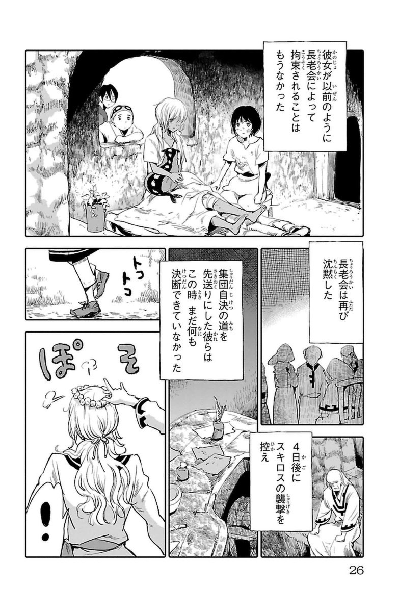 クジラの 第9話 - Page 22