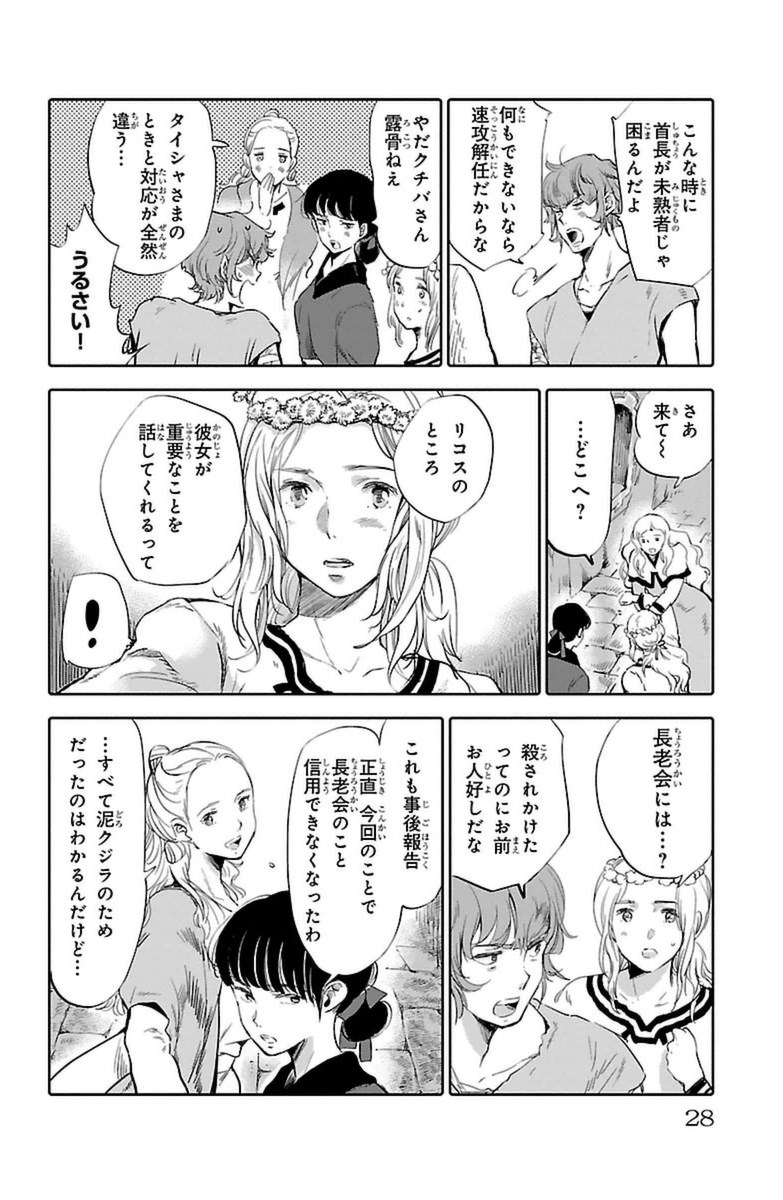 クジラの 第9話 - Page 24