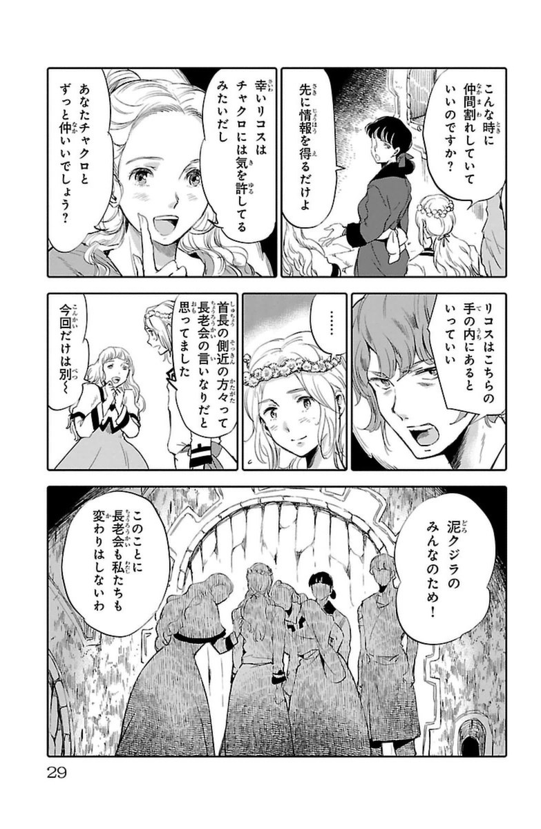 クジラの 第9話 - Page 25