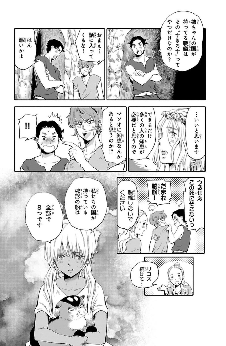 クジラの 第9話 - Page 28