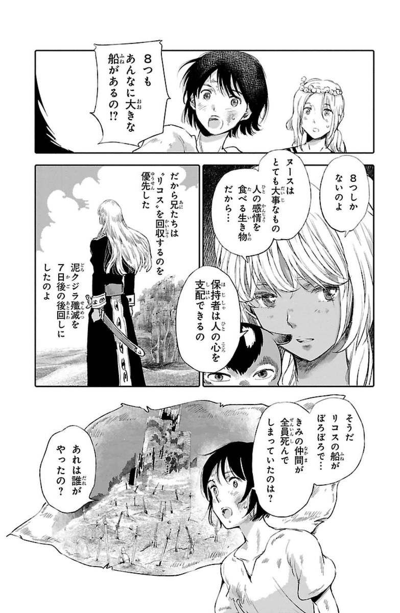 クジラの 第9話 - Page 29