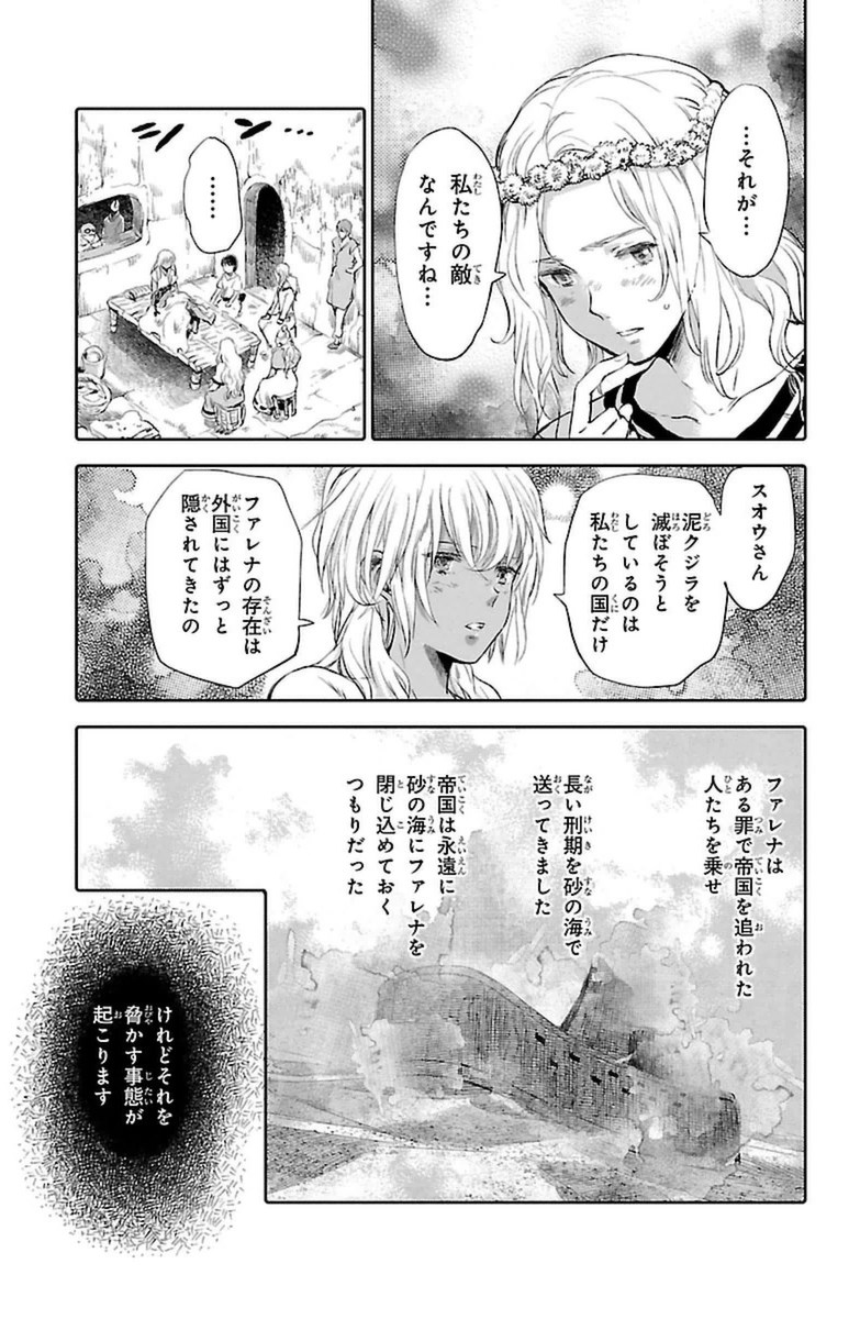 クジラの 第9話 - Page 31