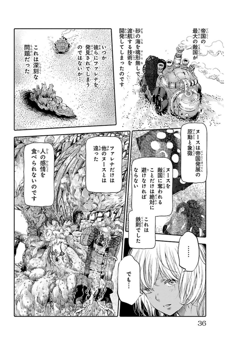 クジラの 第9話 - Page 32