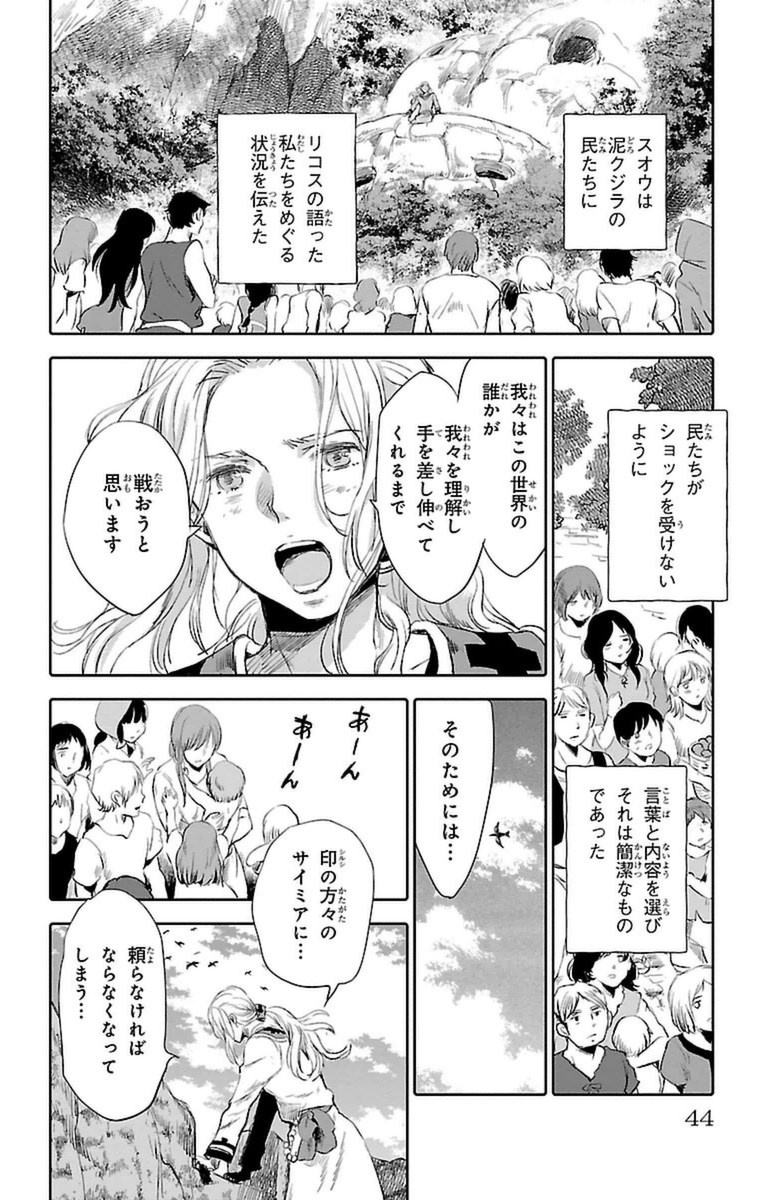 クジラの 第9話 - Page 40