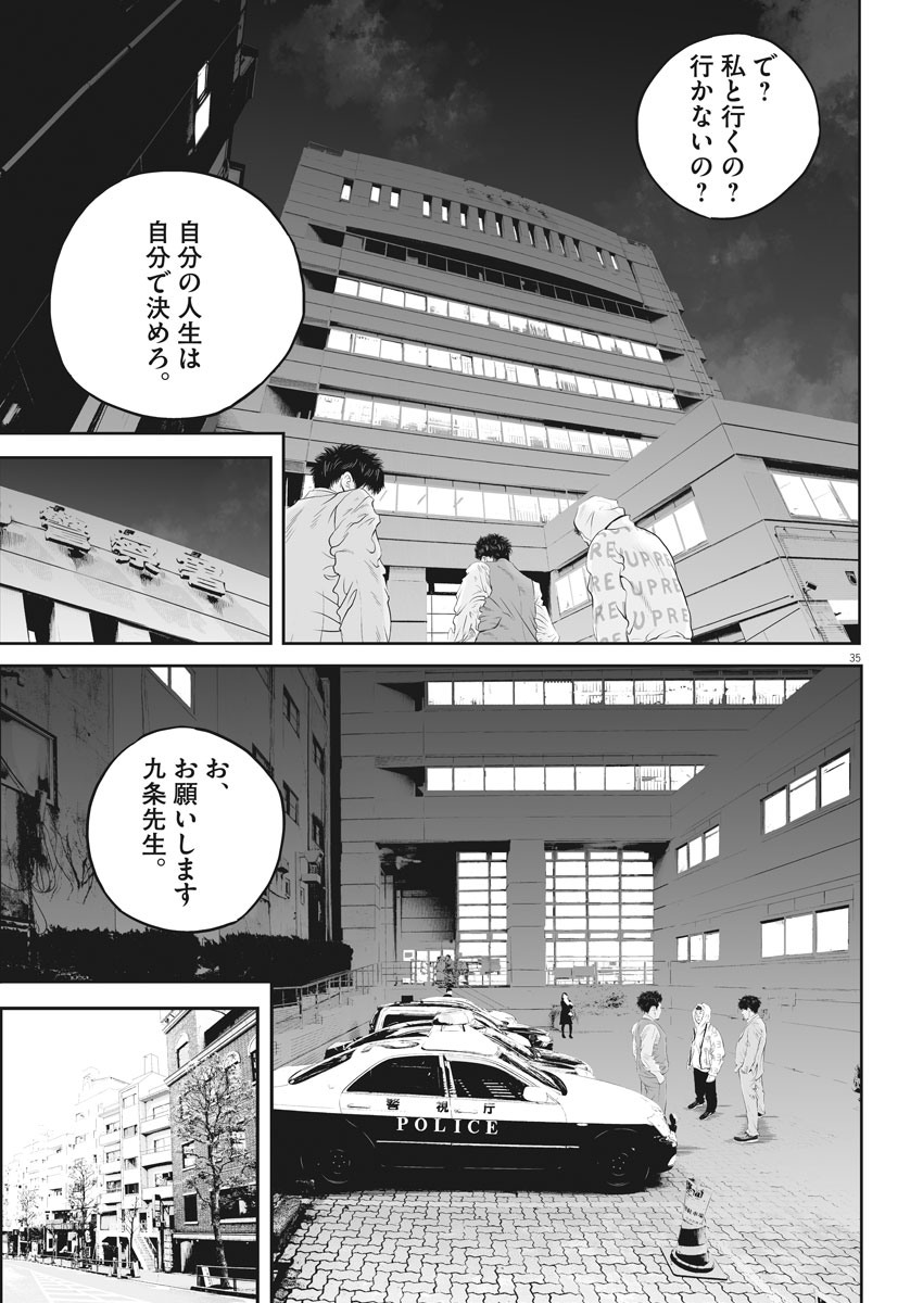 九条の大罪 第1話 - Page 35