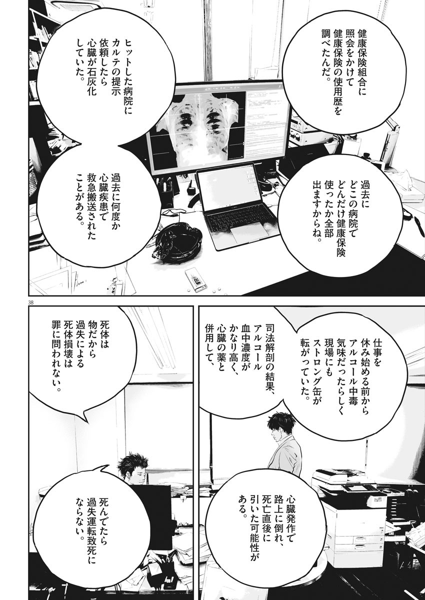 九条の大罪 第1話 - Page 38