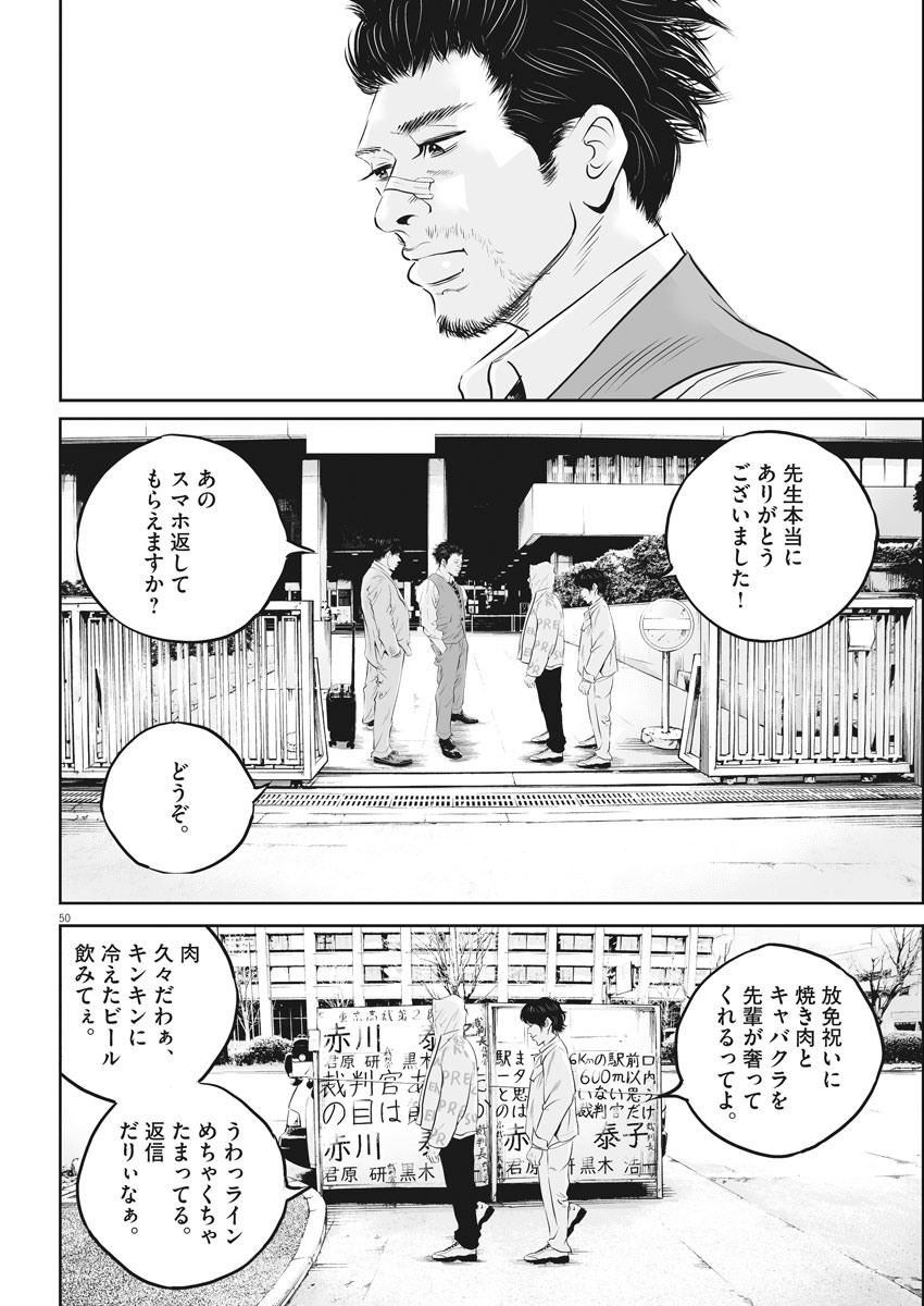 九条の大罪 第1話 - Page 50