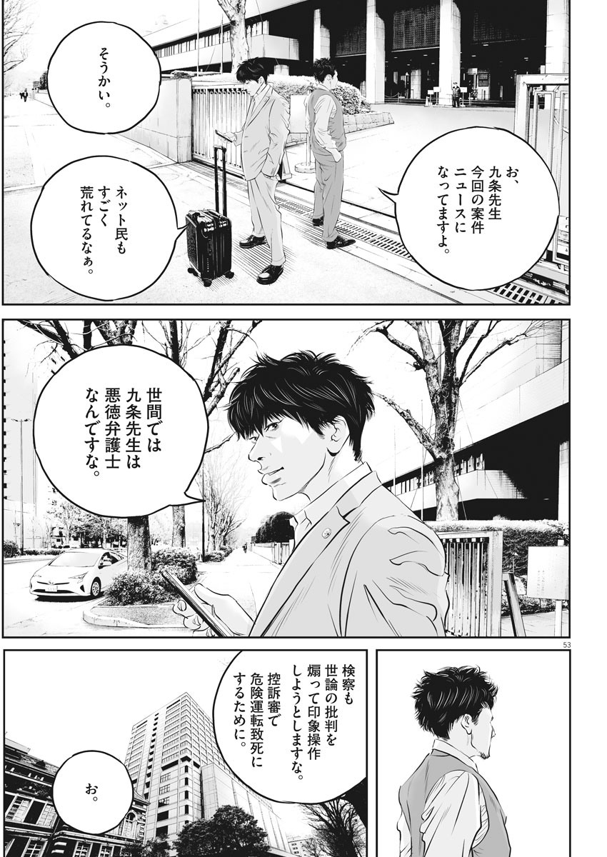 九条の大罪 第1話 - Page 53