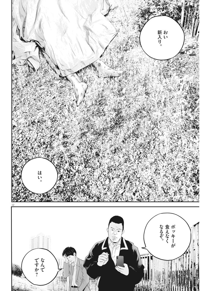 九条の大罪 第10話 - Page 12