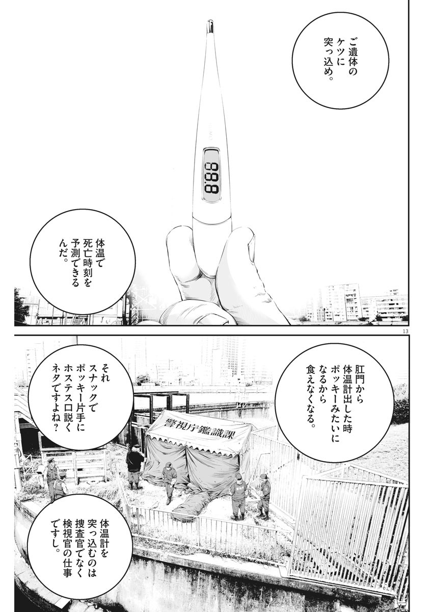 九条の大罪 第10話 - Page 13