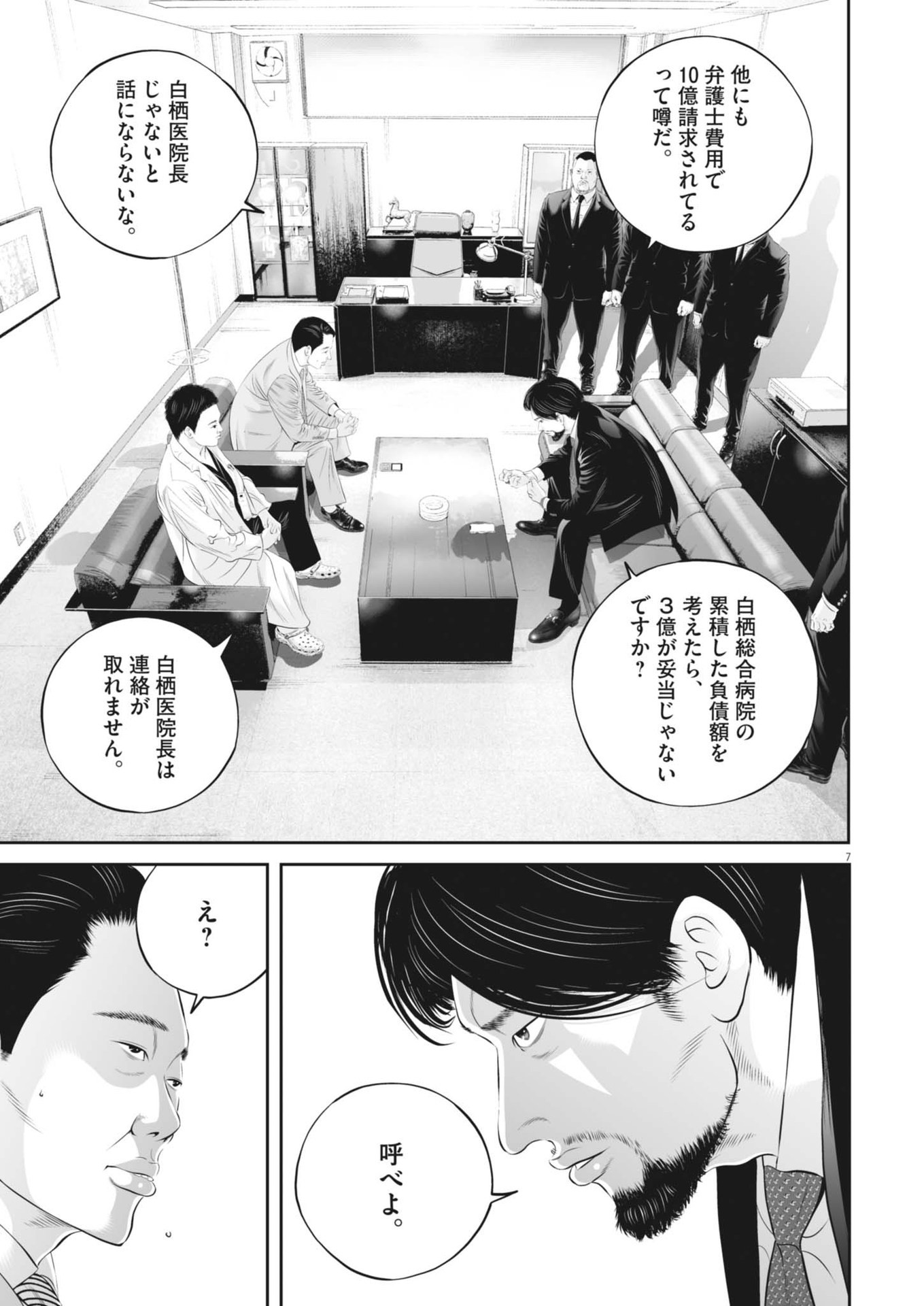 九条の大罪 第100話 - Page 7