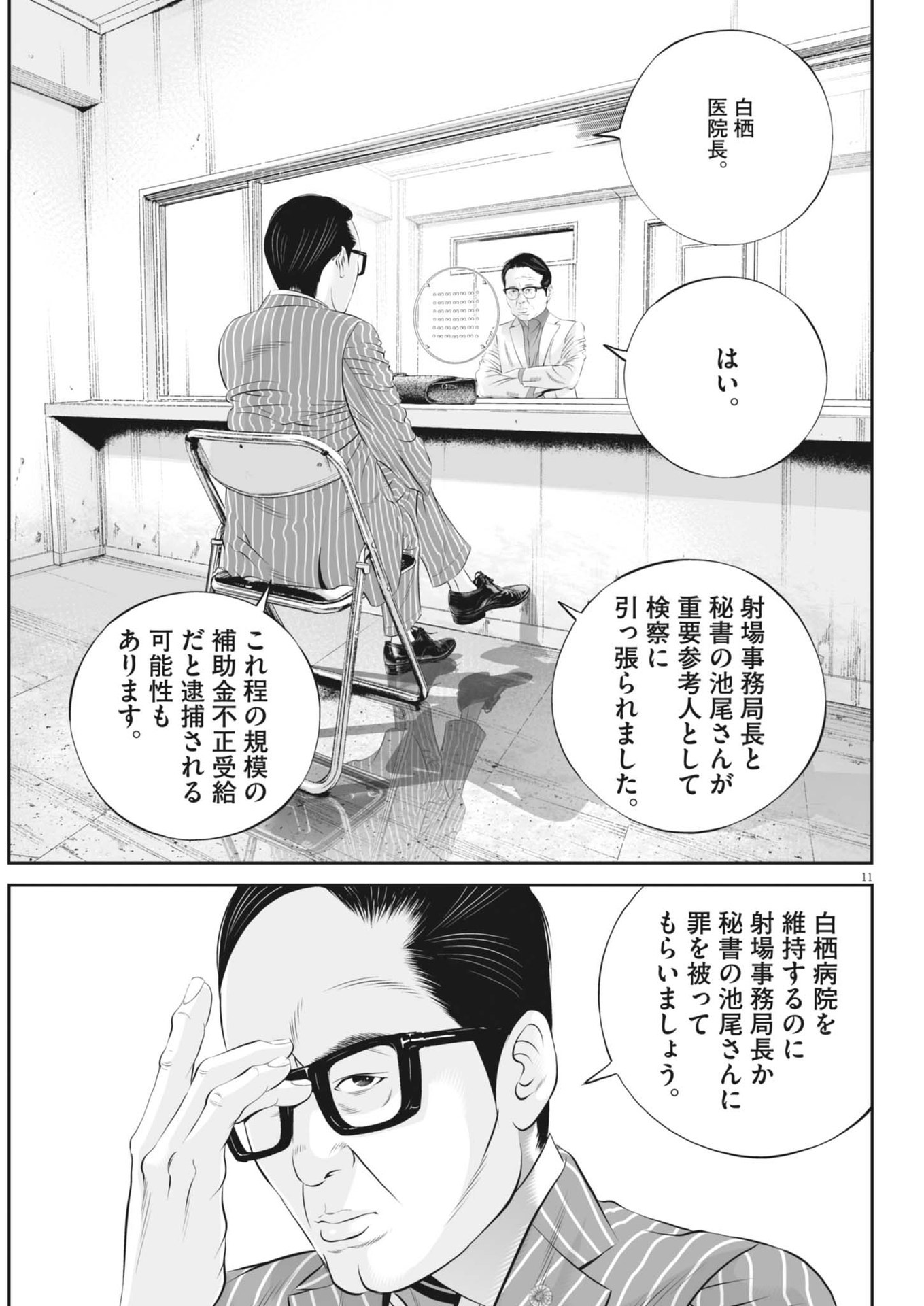 九条の大罪 第101話 - Page 11