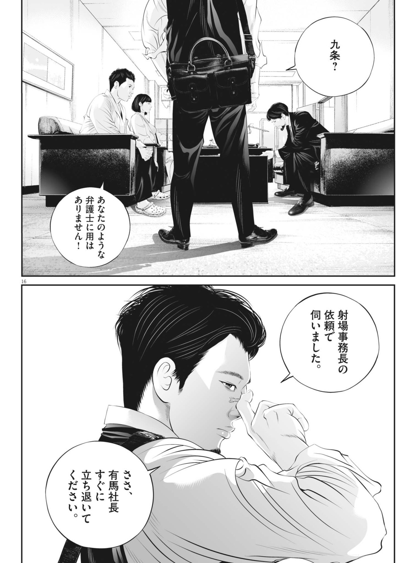 九条の大罪 第101話 - Page 16