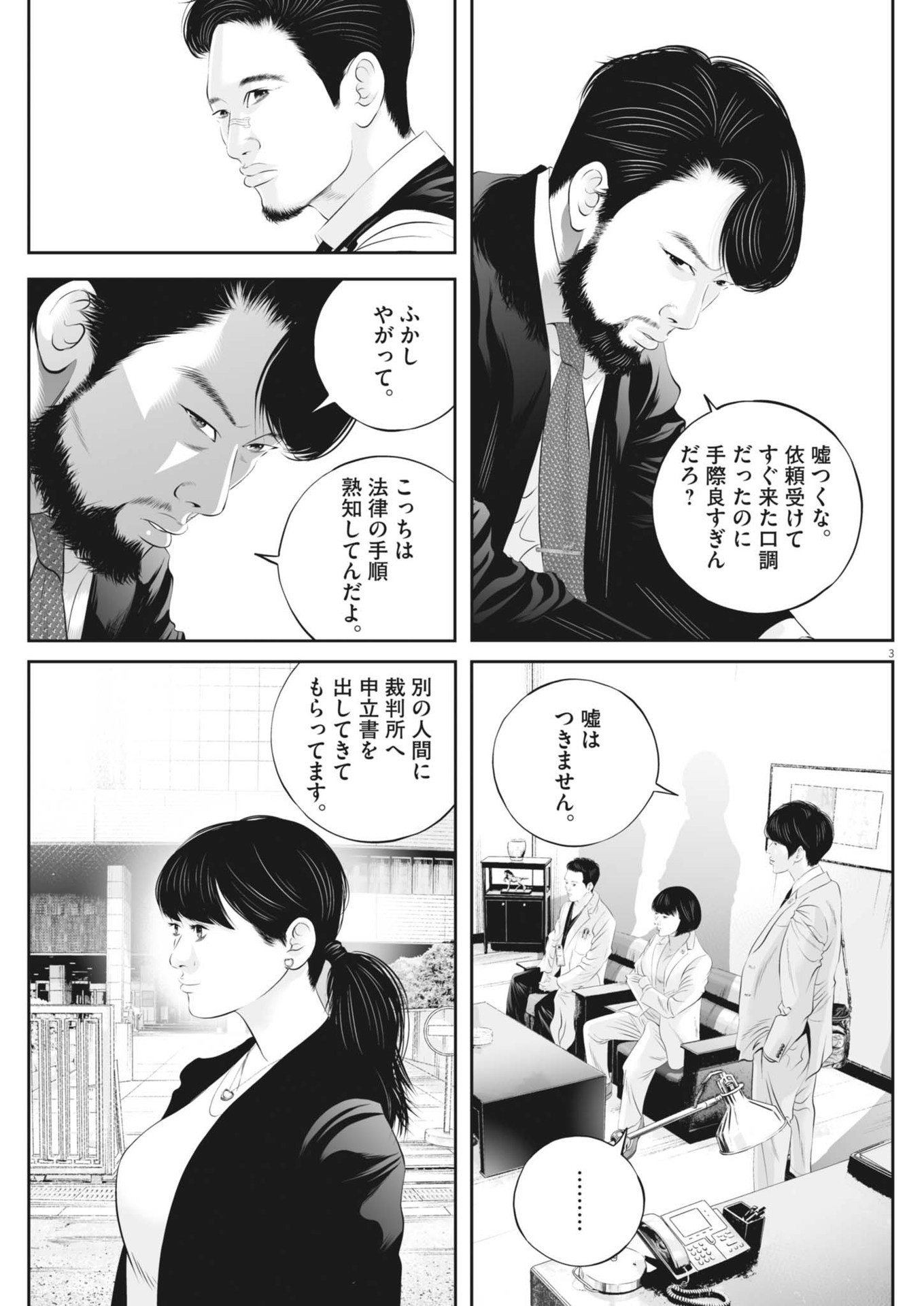 九条の大罪 第102話 - Page 3