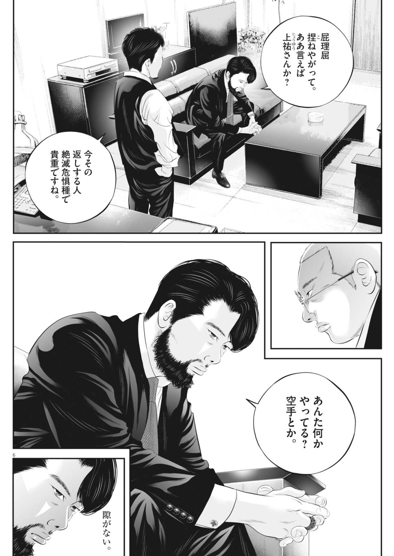 九条の大罪 第102話 - Page 6