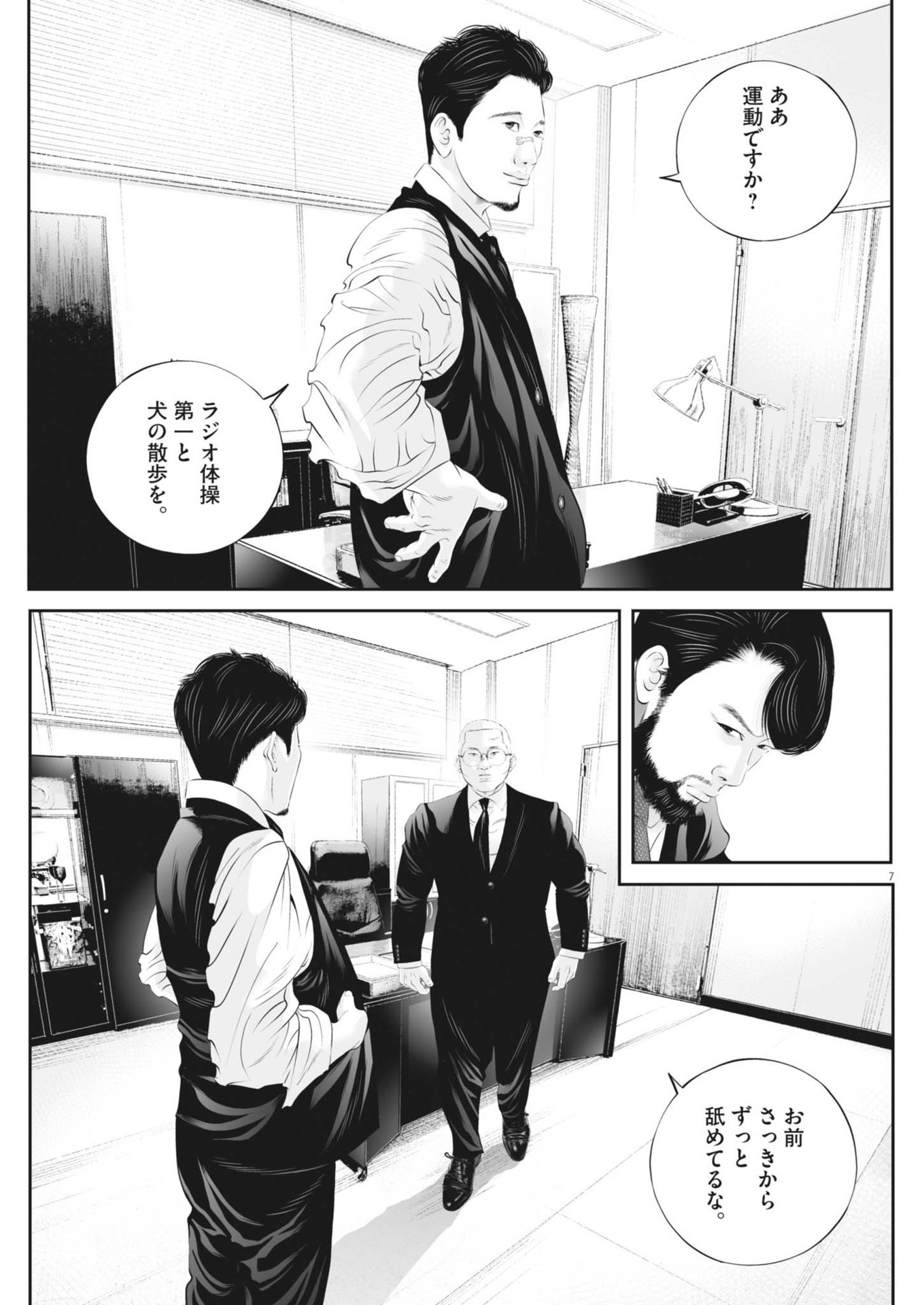 九条の大罪 第102話 - Page 7