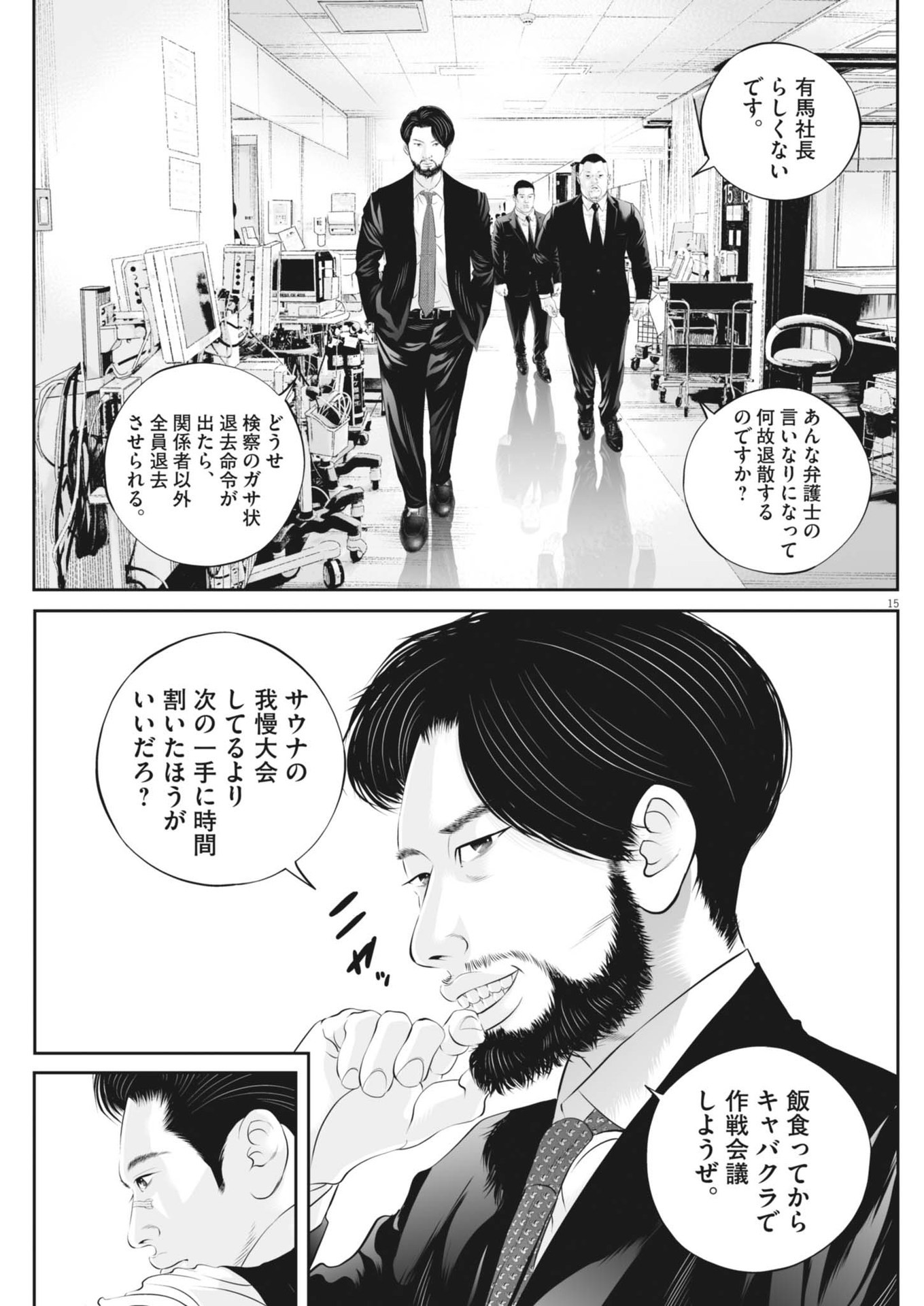 九条の大罪 第102話 - Page 15