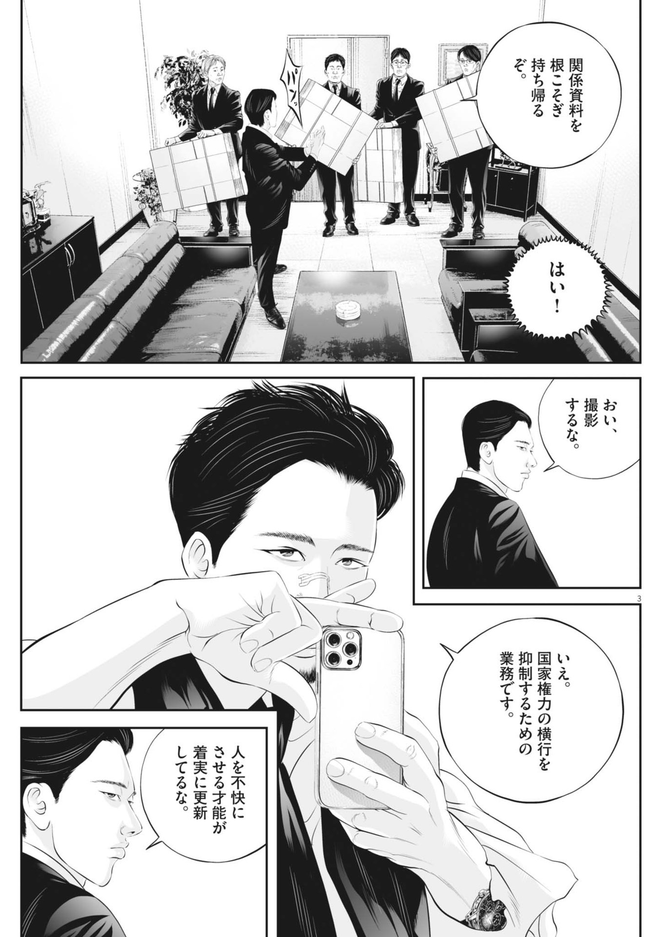 九条の大罪 第103話 - Page 3