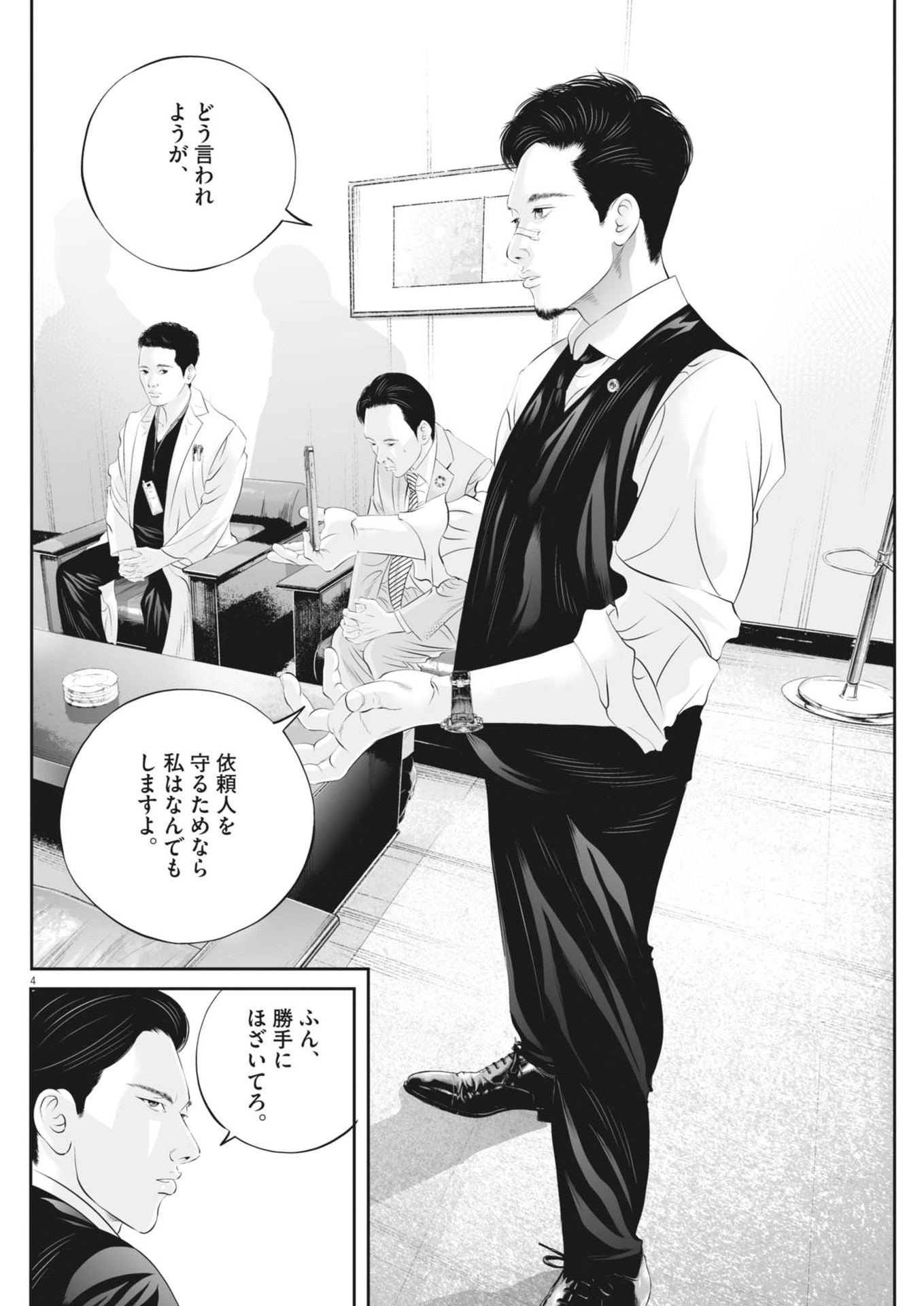 九条の大罪 第103話 - Page 4