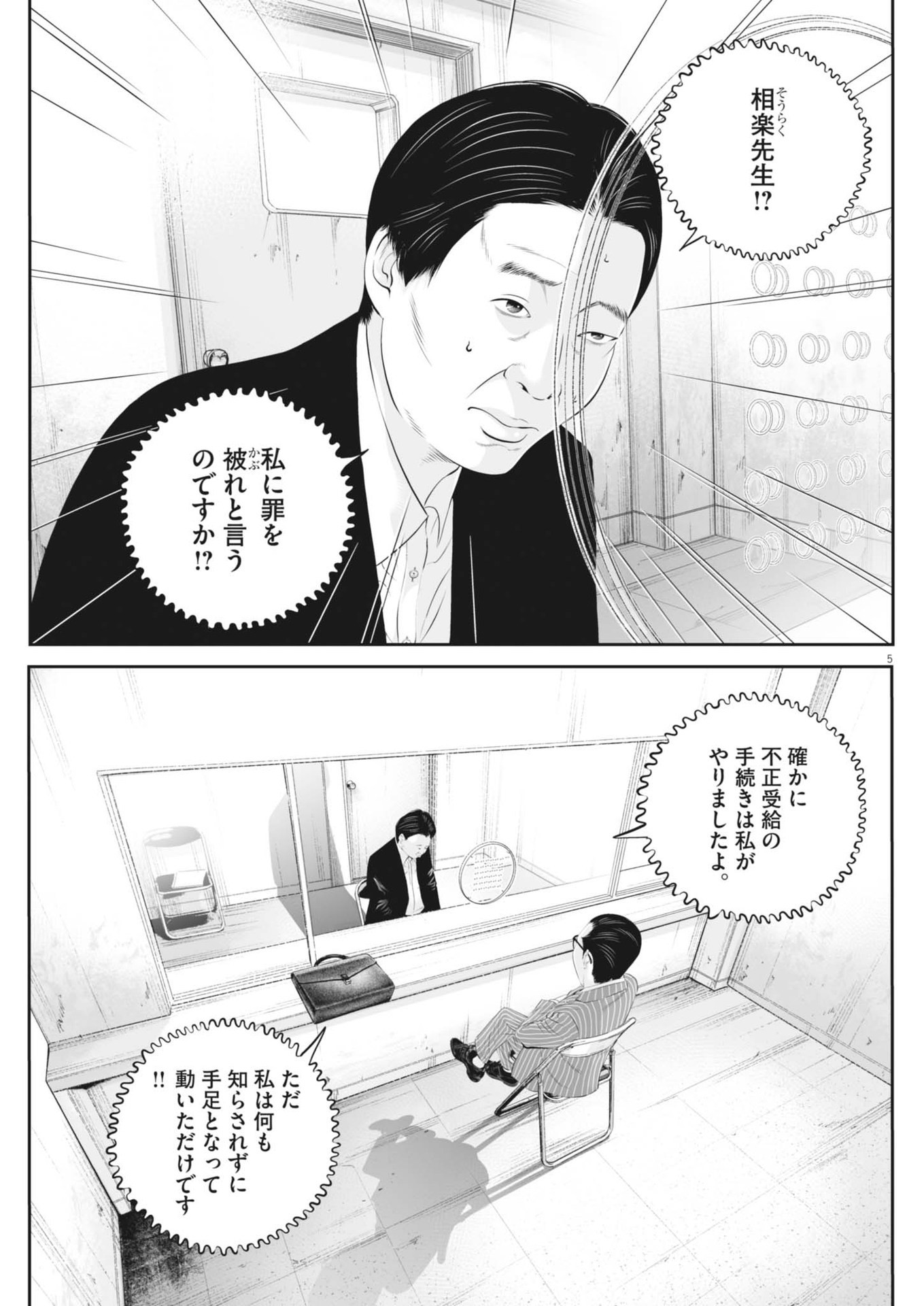 九条の大罪 第103話 - Page 5