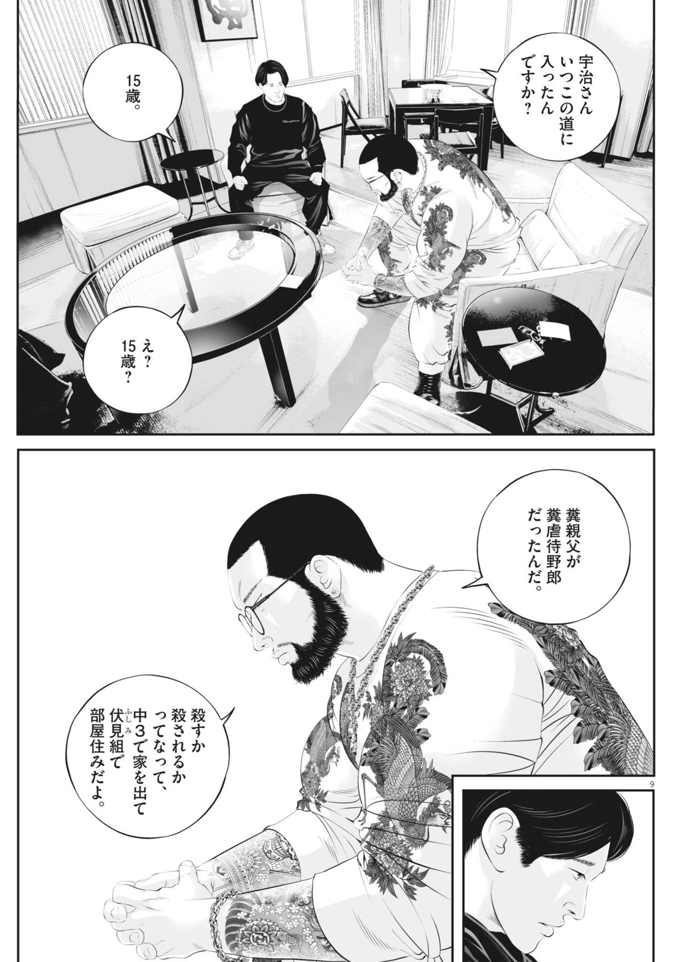 九条の大罪 第103話 - Page 9