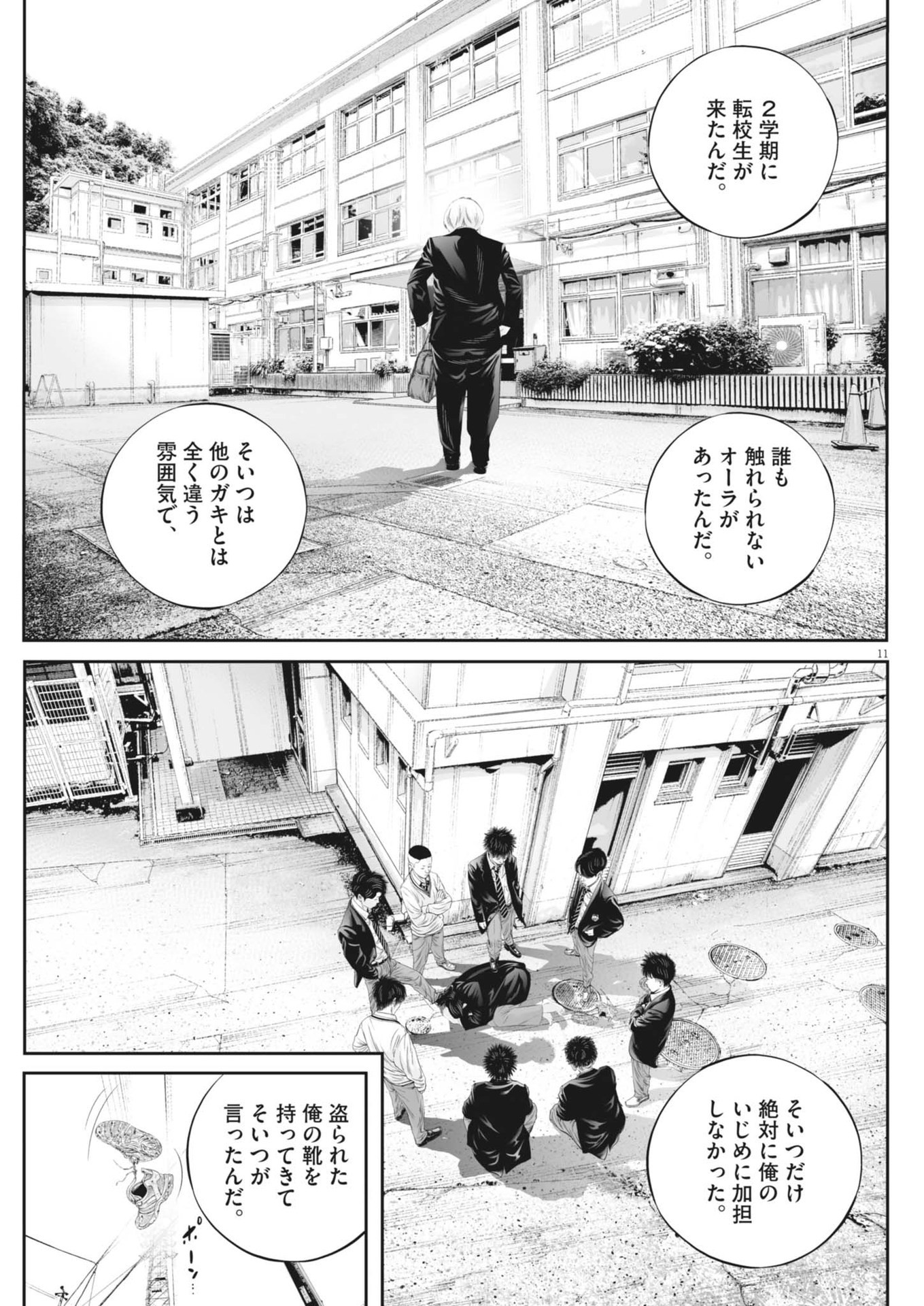 九条の大罪 第103話 - Page 11